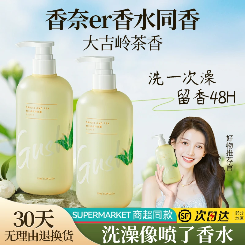 古势沐浴露持久留香水型沫浴露乳女香氛沐浴液保湿滋润正品旗舰店