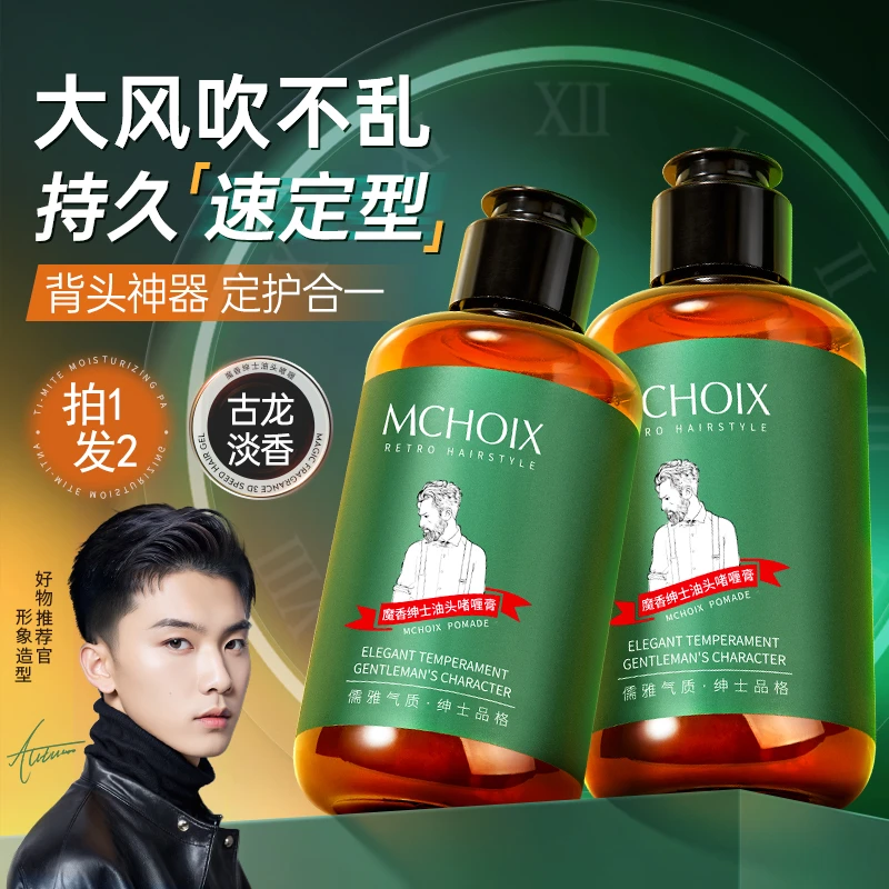 【下单送排骨梳】魔香油头啫喱膏男士专用定型保湿立体光泽背头造型