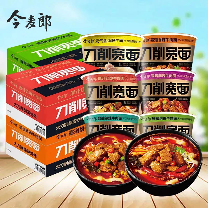 今麦郎刀削宽面桶装非油炸红烧麻辣泡椒刀削面方便面宿舍速食夜宵