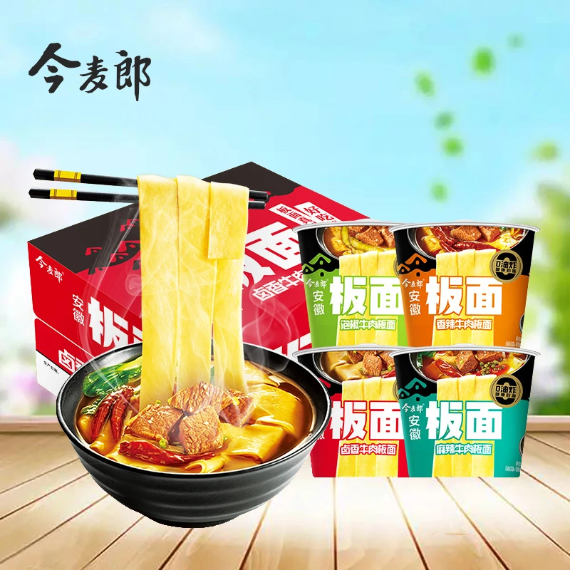 今麦郎安徽牛肉板面麻辣香辣泡椒卤香牛肉口味桶装方便非油炸宽面