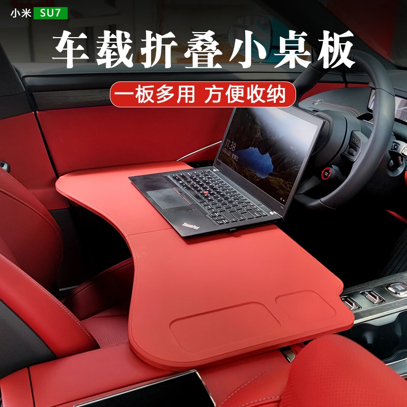 小米su7车载折叠小桌板小米汽车用品专用配件内饰改装件电脑餐桌