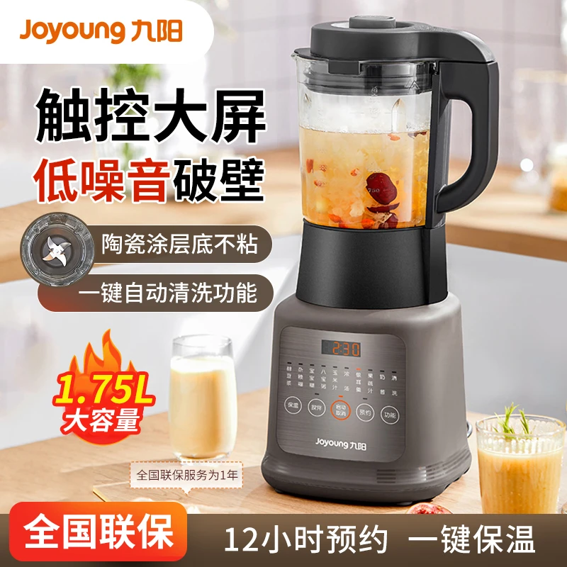 九阳高速破壁机调理机智能预约榨汁豆浆全自动搅拌机辅食机P163