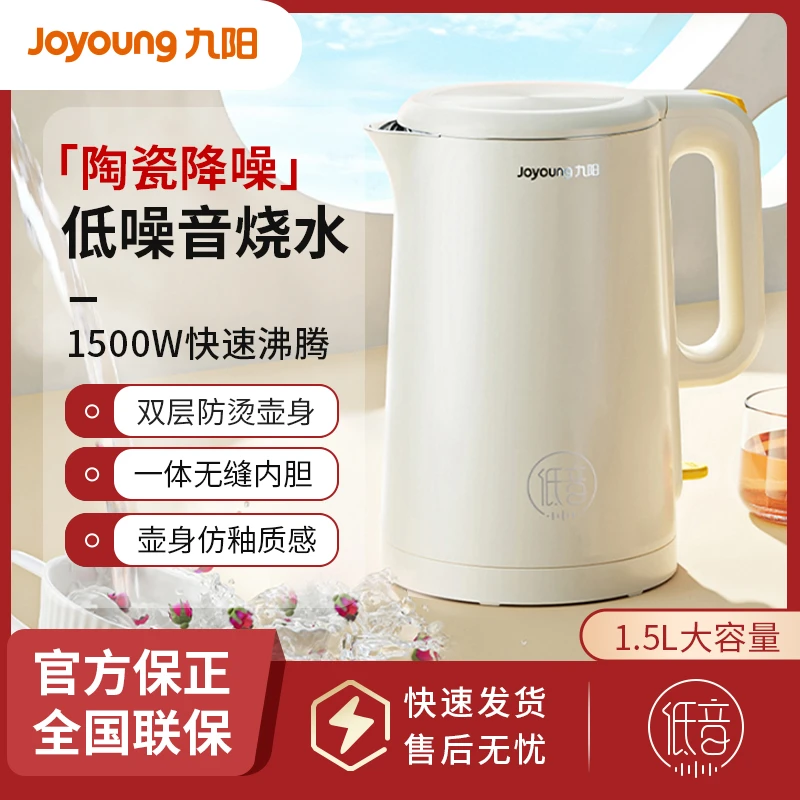 九阳热水壶烧水壶电水壶双层1.5L低音烧水无缝内胆家用开水壶W171