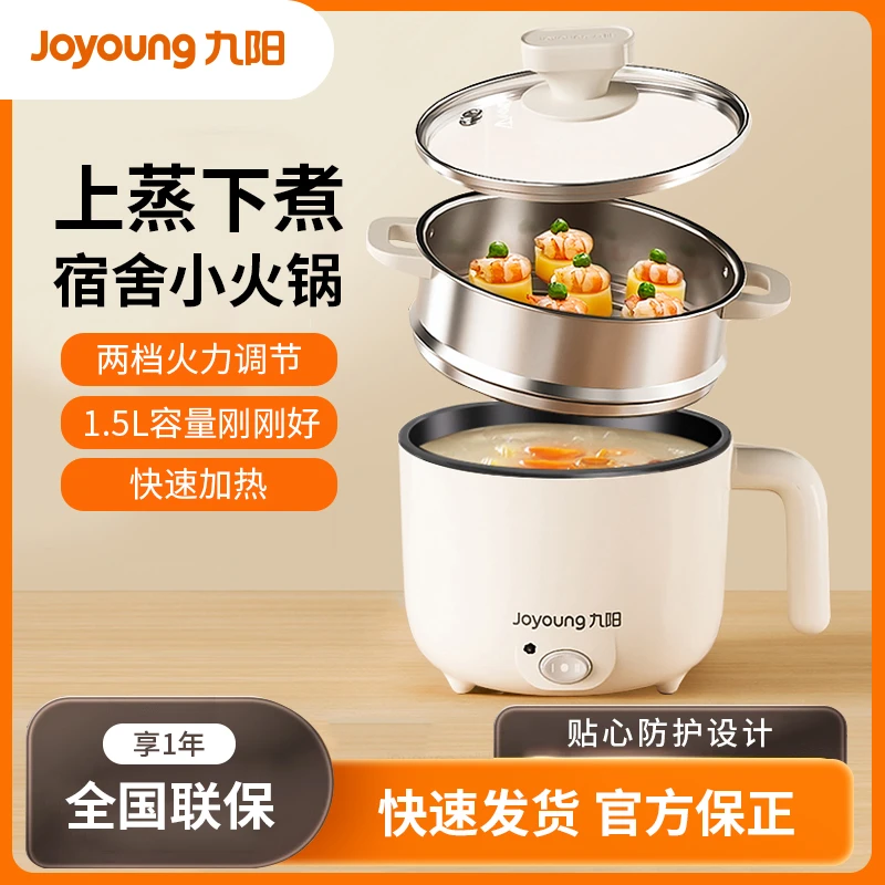 九阳多功能一体锅学生宿舍电火锅小功率电煮锅蒸锅家用煮面锅蒸煮