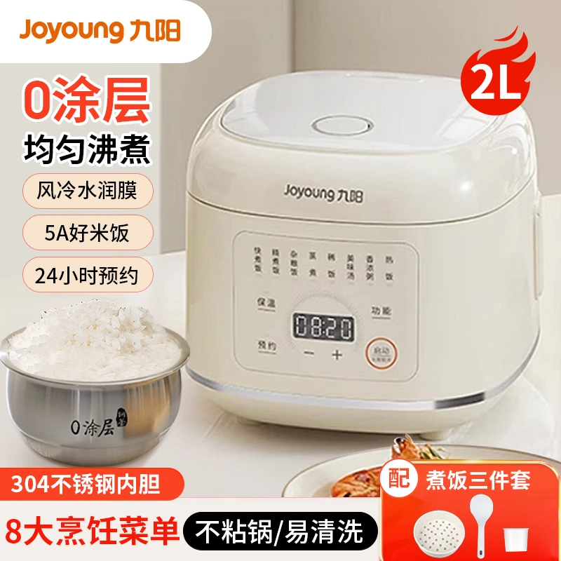 九阳电饭煲家用0涂层内胆不锈钢球型内胆2L多功能1-3人智能20N1