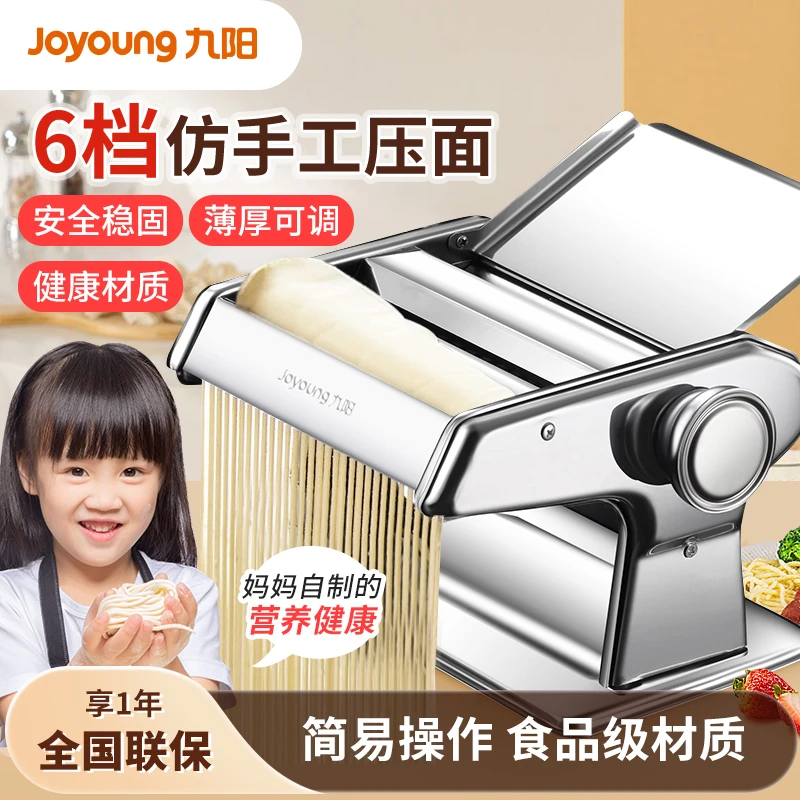九阳小型压面机多功能不锈钢手摇面条机压面神器一机多用JYN-YM1