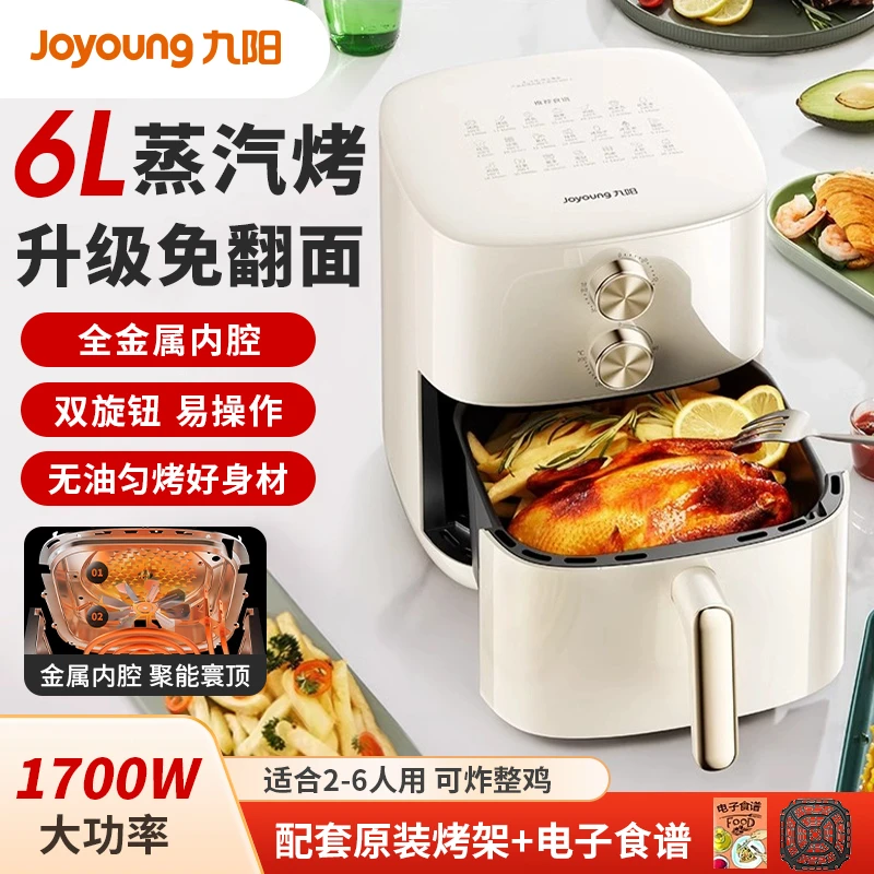 九阳新款家用空气炸锅全自动多功能6L大容量无油低脂薯条机V575