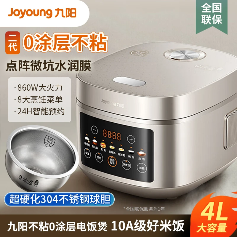 九阳电饭煲家用全自动多功能智能预约电饭锅无涂层不粘锅40N8S