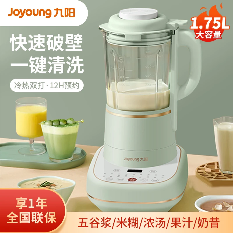 Joyoung/九阳国潮破壁机低音多功能全自动加热料理机豆浆机P165