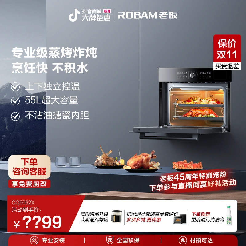 【蒸烤炸焖炖一体机】探索家CQ9062X大容量嵌入式专业多功能一体机