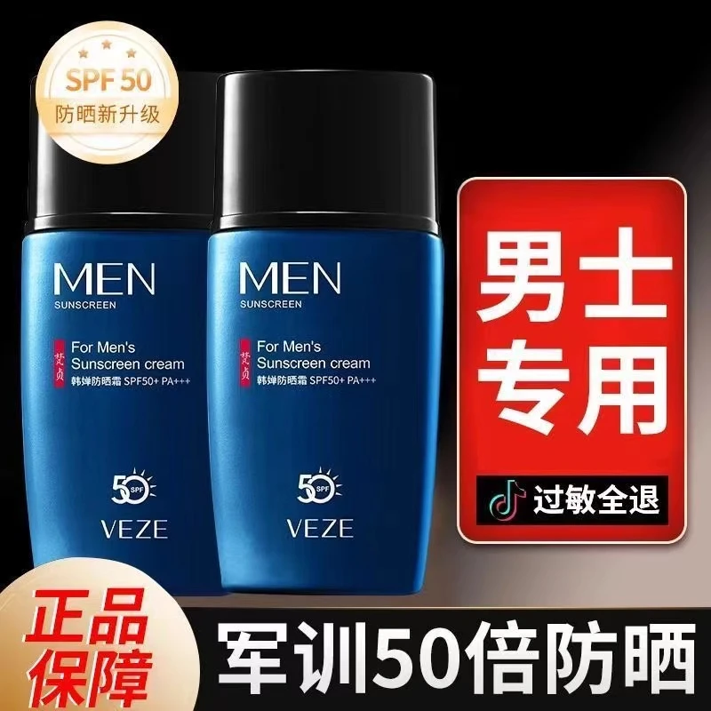 男士防晒霜高倍防晒50倍军训海边旅游提亮水光持久清爽润肤多效