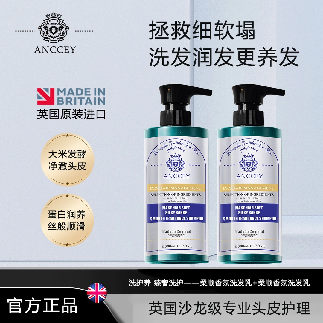 【英国进口】两瓶爱偲大米酵素洗发乳控油蓬松丰盈去屑清爽滋润修复