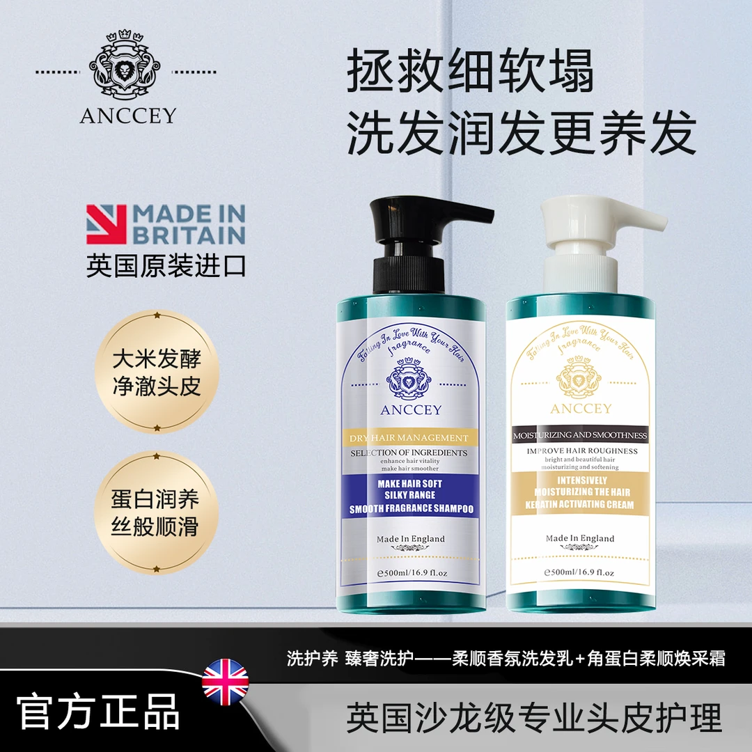 【溜妈专属】英国原装进口大米酵素控油净屑洗发乳/蛋白矫正焕彩霜