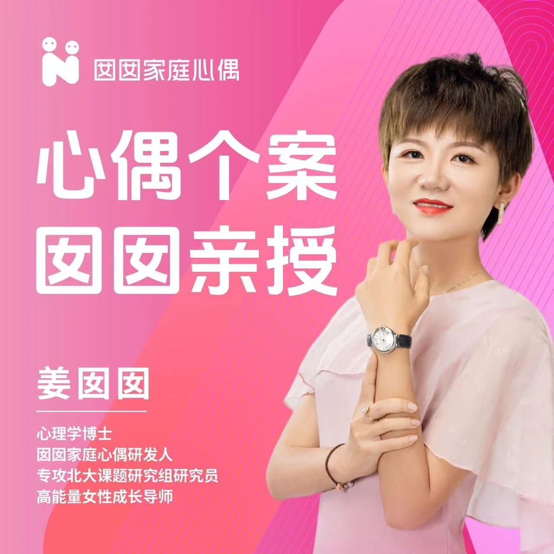 【5000】心偶个案 囡囡亲授