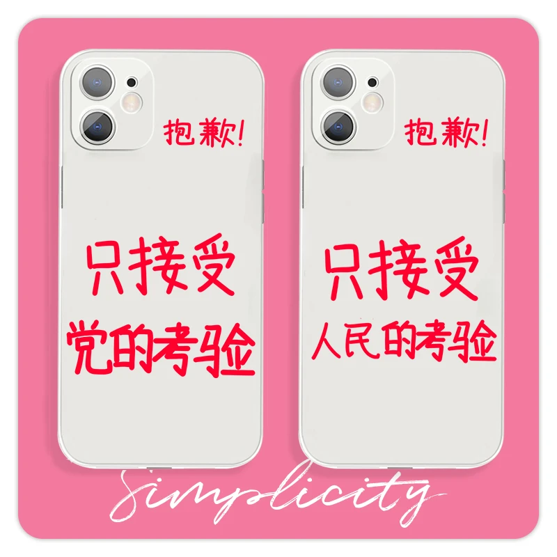 接受党的考验苹果14Promax华为oppo小米vivo手机壳透明款防摔软壳
