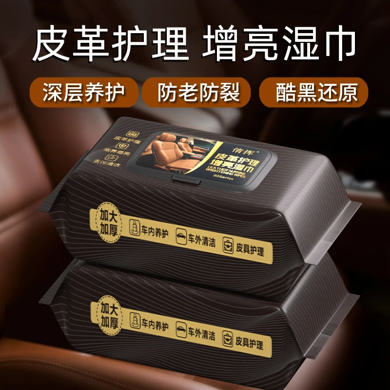 汽车内饰皮革护理清洁湿纸巾车载镀膜湿巾擦车洗神器皮盒擦拭专用