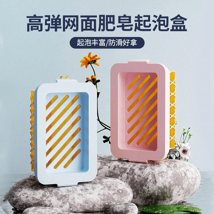 高弹网面肥皂气泡盒多功能卫生间免手搓家用防滑香皂盒