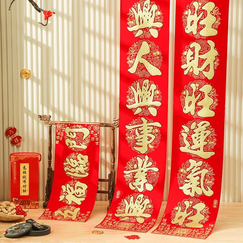 【植绒对联】植绒烫金对联福字新年绒布对联门贴新款春节用品福字