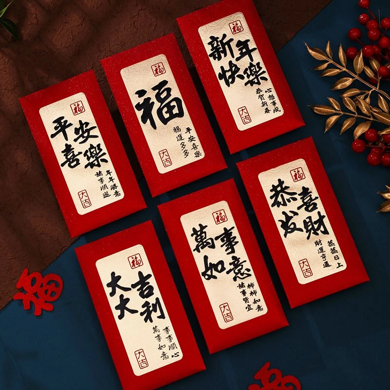 新年红包过年创意新年通用新年混装红包混装红包过年创意混装红包