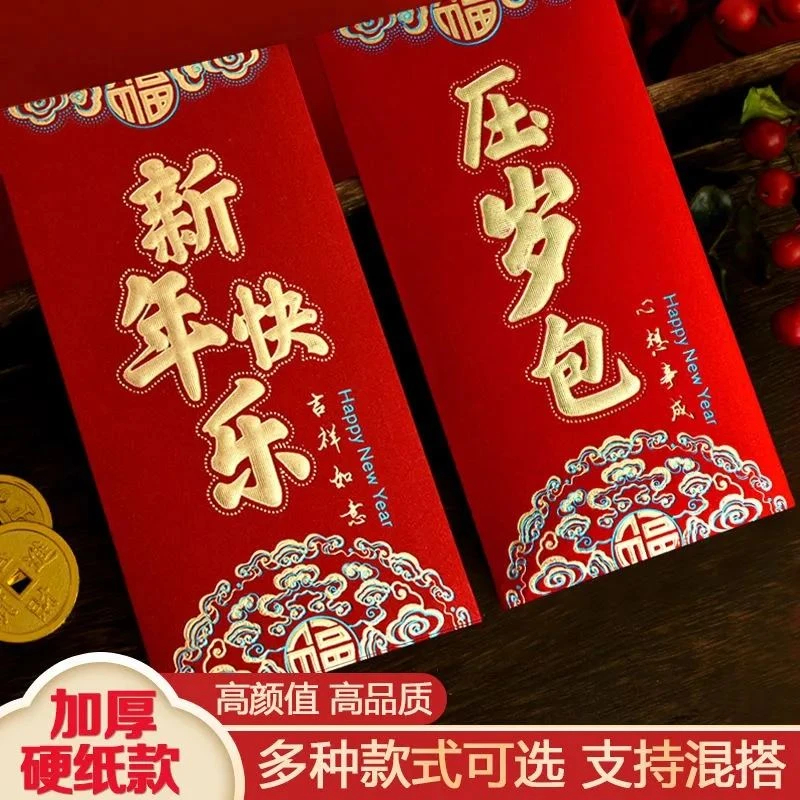 新年红包创意口红感中国风个性利是封中国风专用利是婚礼改口专用