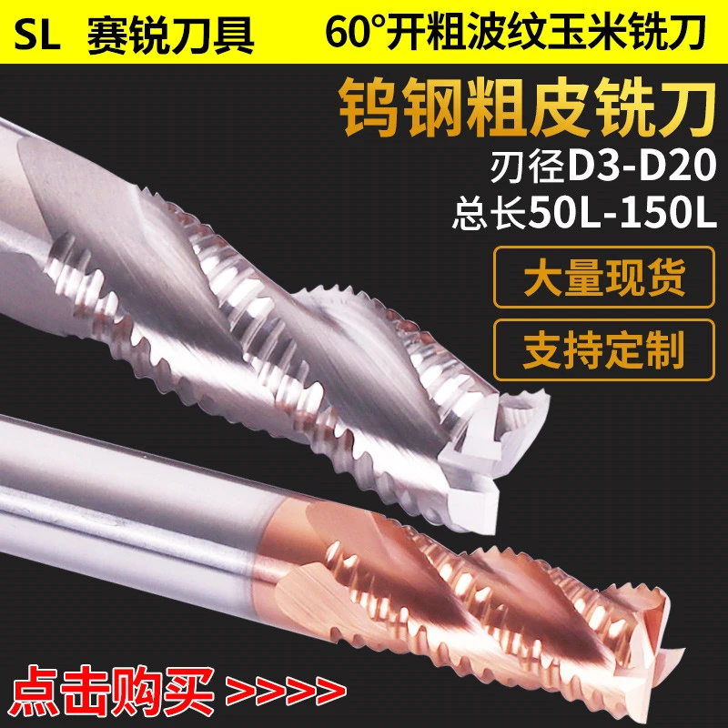 加长钨钢粗皮刀3刃铝用波刃波纹立铣刀60度4刃涂层玉米开粗刀不锈