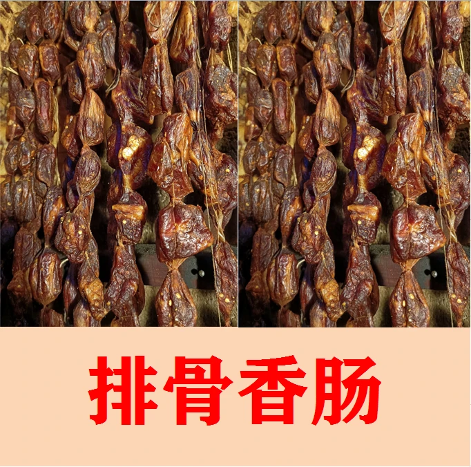 湖北恩施土家排骨腊肠香肠自制农家腌制腊味肥瘦新鲜工艺