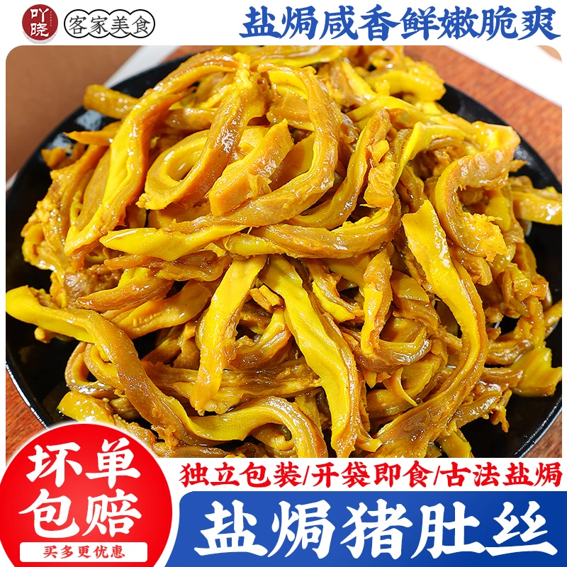 吖晓盐焗猪肚丝开袋即食网红爆品小零食下酒菜熟肉香辣猪肉类熟食