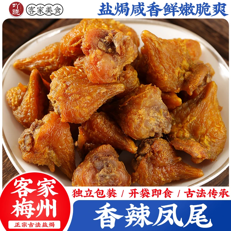 吖晓 香辣烤凤尾 特色解馋小零食网红下酒菜开袋即食风干烤鸡屁股