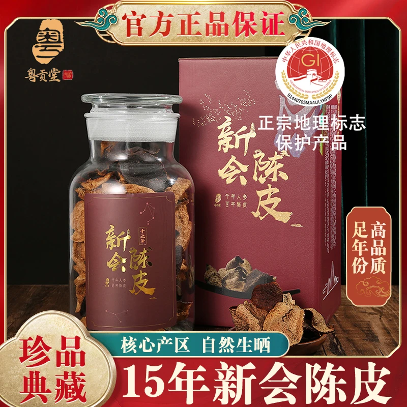 2006年正宗新会天马核心产区 自然陈化老陈皮 250克礼盒装