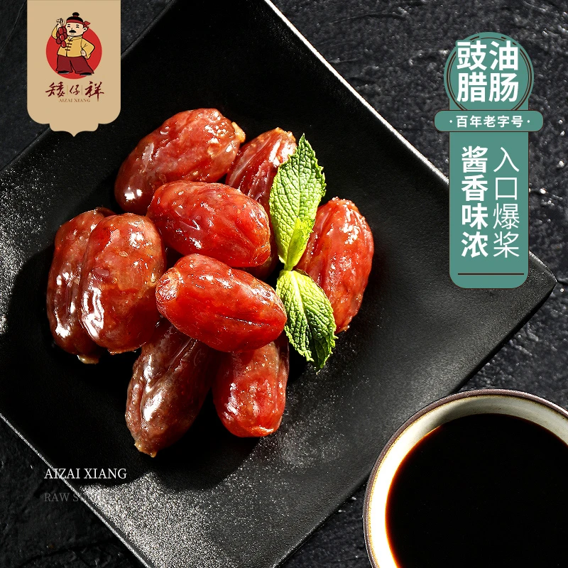 【豉油腊肠回乡送礼广东特产】广东老字号酱香风味腊肠新鲜切肉生晒
