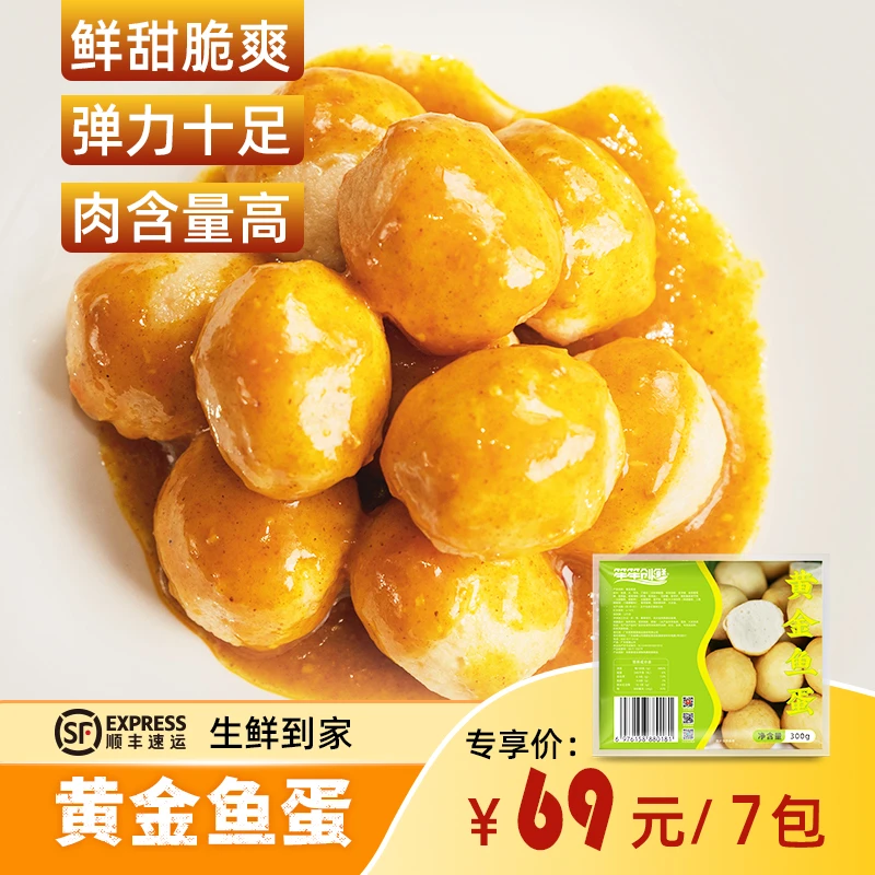 【乐购节专享】黄金鱼蛋鱼丸港式小吃火锅食材礼品特产