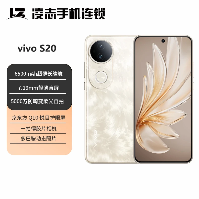 VIVO S20  柔光人像 超强续航