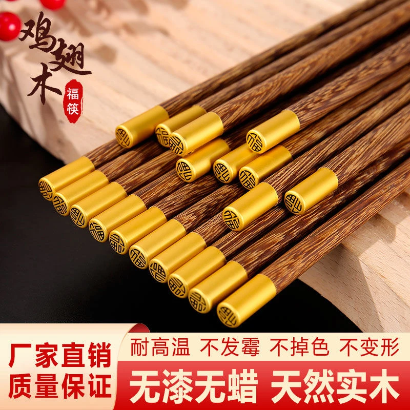 高档福字圆顶福筷鸡翅木筷子家用防霉防烫无漆无蜡筷子家用