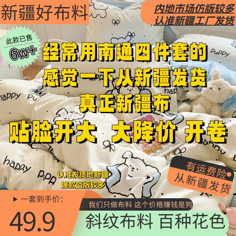 从新疆发货-四季斜纹布床上四件套清新家用可爱学生宿舍小清新