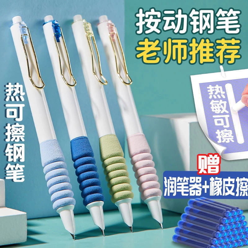 热敏可擦按动式钢笔三年级学生书法练字专用0.38按压笔摩易擦墨囊