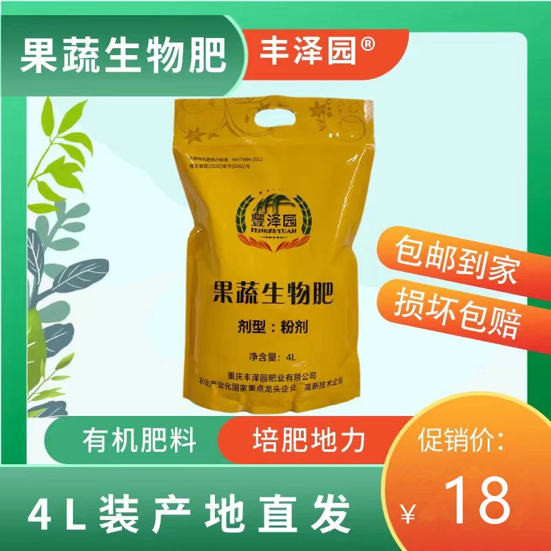 果蔬生物肥  预防病害 富含营养元素 改良土壤环境 根强粗壮