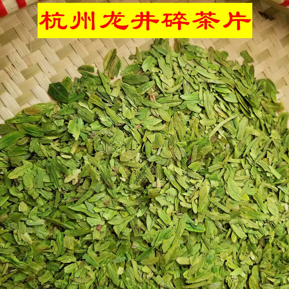 2023年杭州龙井碎茶片新茶叶明前钱塘产区龙井嫩芽绿茶浓豆香高碎