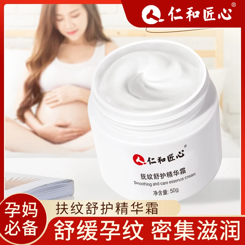 仁和匠心纹抚纹精华霜孕妇女持久修护润护顺滑深层柔顺润 肤保湿