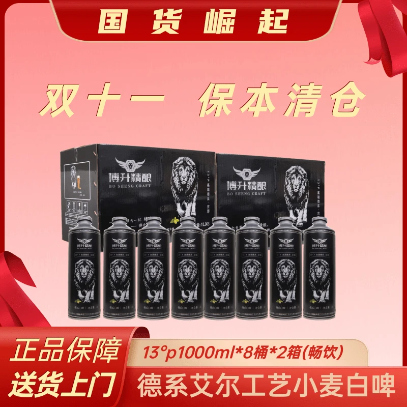 13°p大师级精酿啤酒高麦芽浓度德式工艺白啤酒德式小麦发酵30天