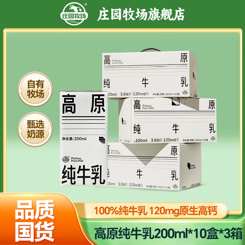【11月产】庄园牧场优质蛋白儿童学生营养牛奶200ml*10盒*3箱