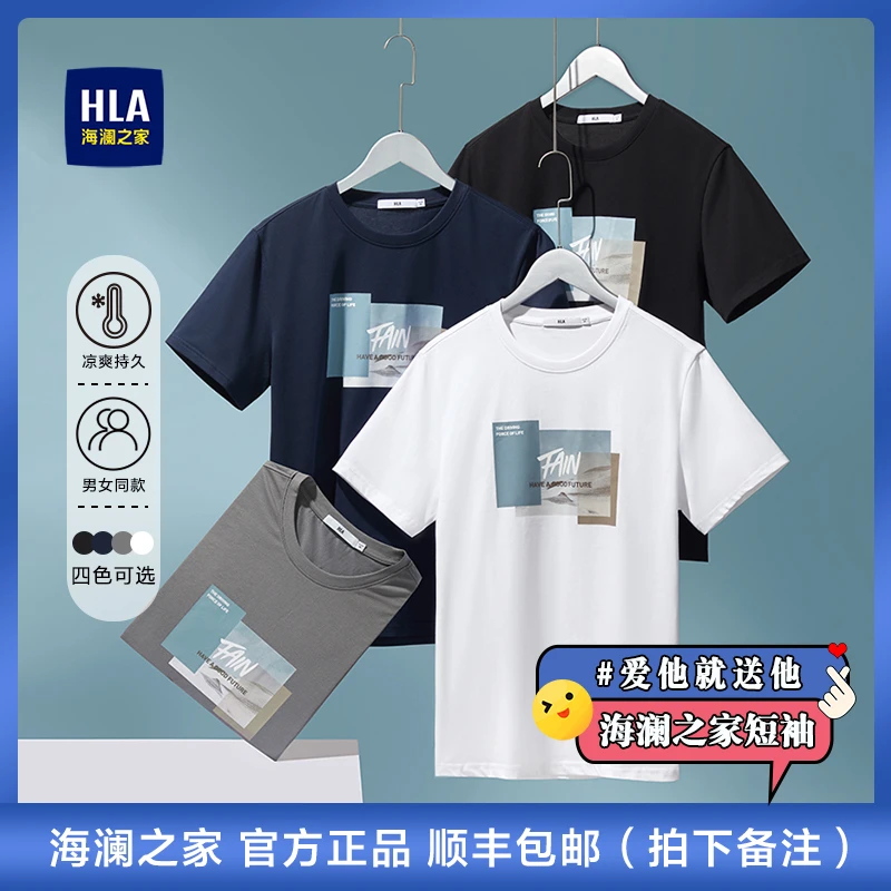HLA/海澜之家夏季男士舒适休闲弹力凉感宽松透气圆领情侣短袖