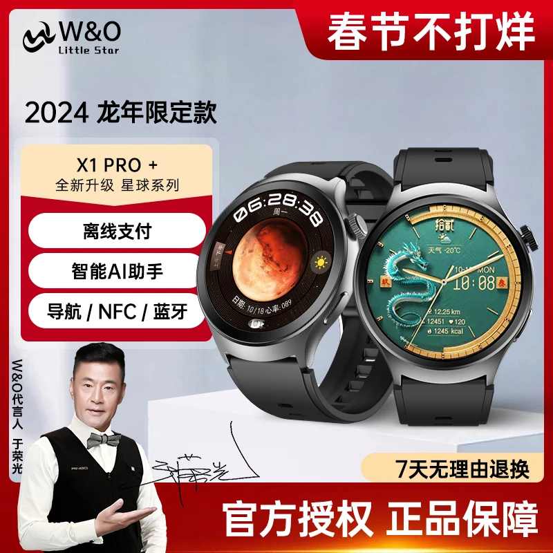 【非凡星球】W&O新款X1PRO+蓝牙运动智能手表血氧监测语音助手C