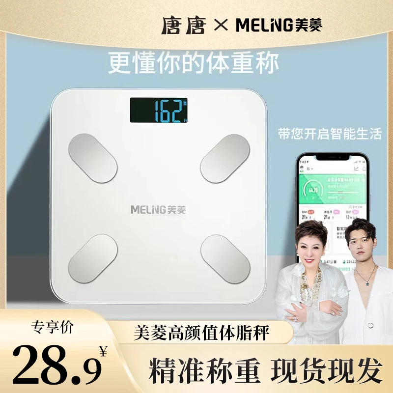 【唐唐专属】美菱智能蓝牙体脂秤充电款体重家用电子秤称重高精度