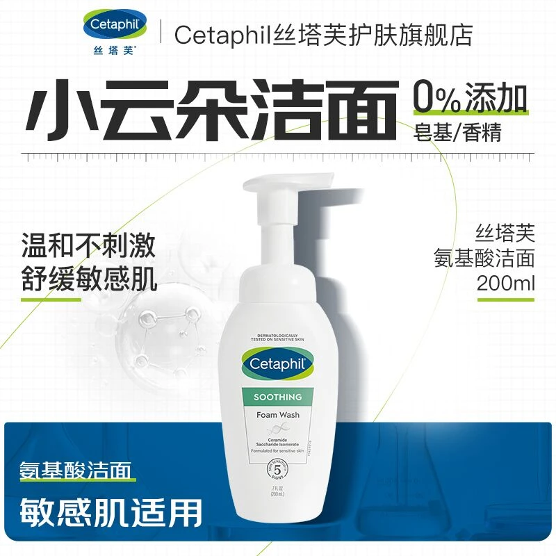 【测试链接不发货】Cetaphil/丝塔芙舒缓清润泡沫小云朵洁面200ml