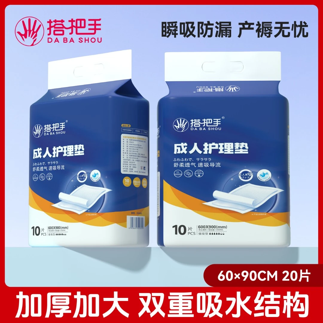 搭把手搭把手成人加厚60×90老人一次性隔尿垫成人纸尿垫床垫20片