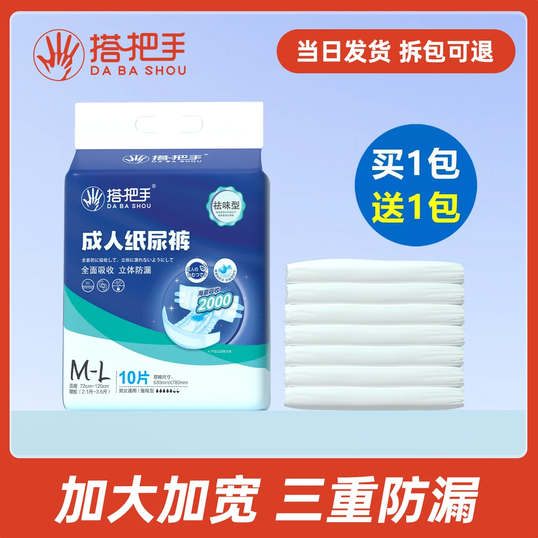 搭把手成人纸尿裤老人用日夜用尿不湿男女纸尿垫拉拉裤纸尿片批发
