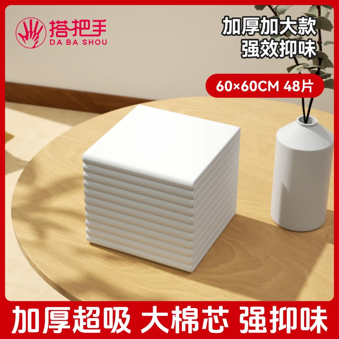 搭把手搭把手成人中厚6060老人一次性隔尿垫成人纸尿垫床垫48片