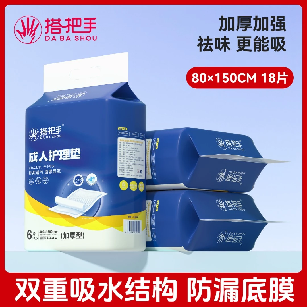 搭把手搭把手成人加厚80150老人一次性隔尿垫成人纸尿垫床垫18片