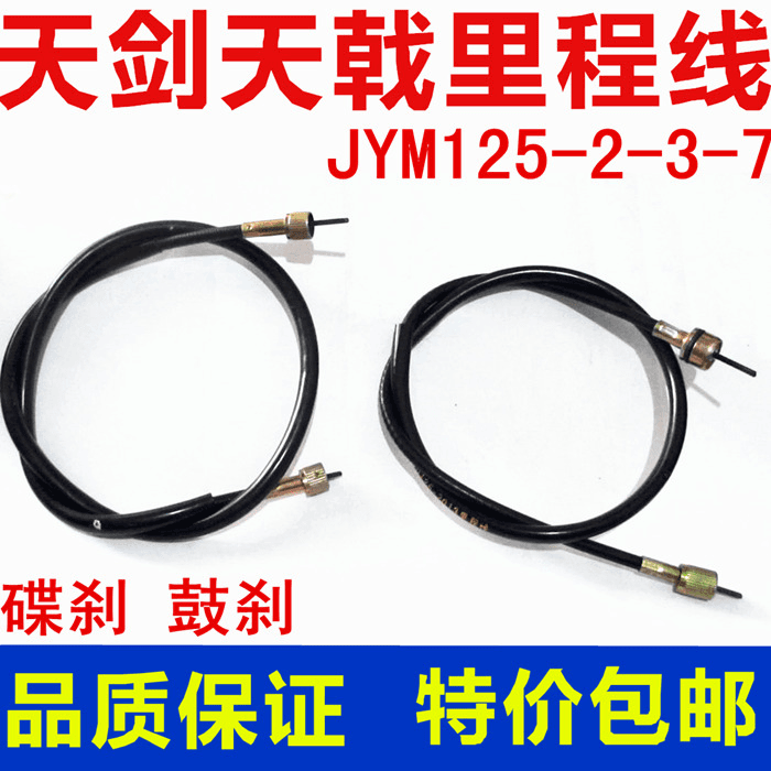 适用雅马哈JYM125-天剑YBR天琪天隼天戟仪表线码表线里程线