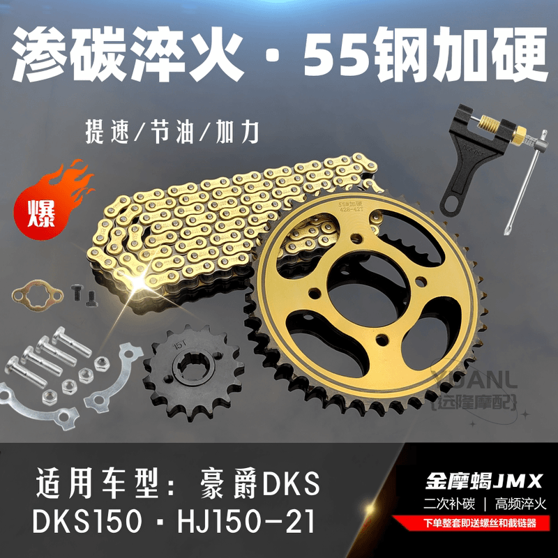 适用DKS150 HJ150-21摩托车前后大小链盘齿轮加厚链条套链